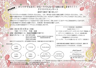 クリスマスコンサートチラシ画像.jpg