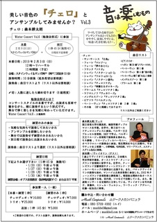 チェロアンサンブル3弾チラシ画像小.jpg