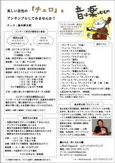 チェロチラシ画像.jpg