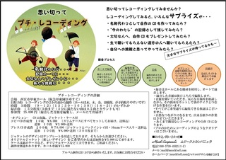 プチレコーディングチラシ画像枠.jpg