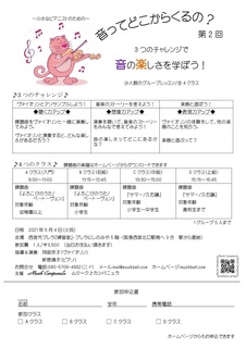音ってどこからくるの?第二回.jpg